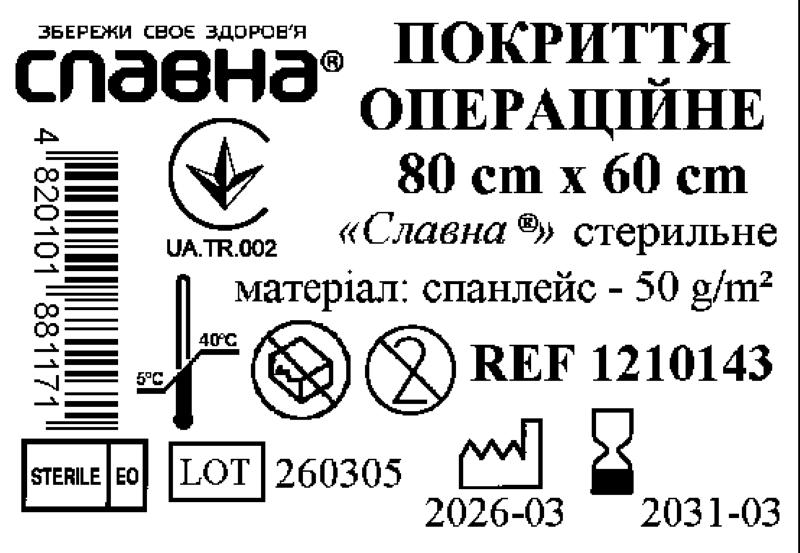 Покриття операційне 80см х 60см «Славна®» (спанлейс - 50 г/м2) стерильне